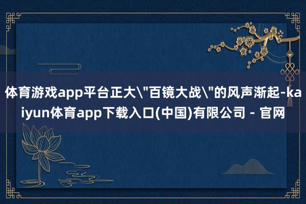 体育游戏app平台正大