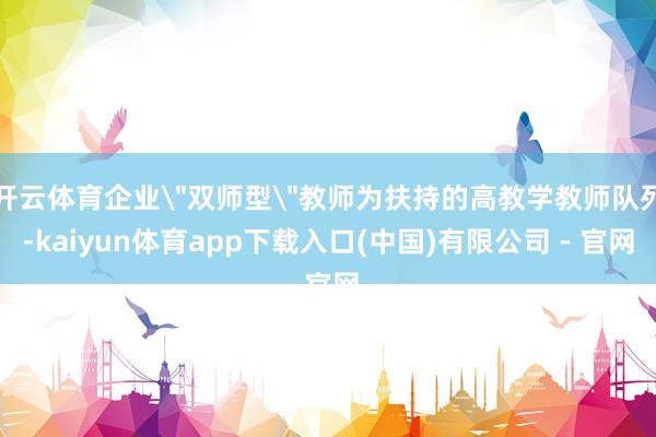 开云体育企业